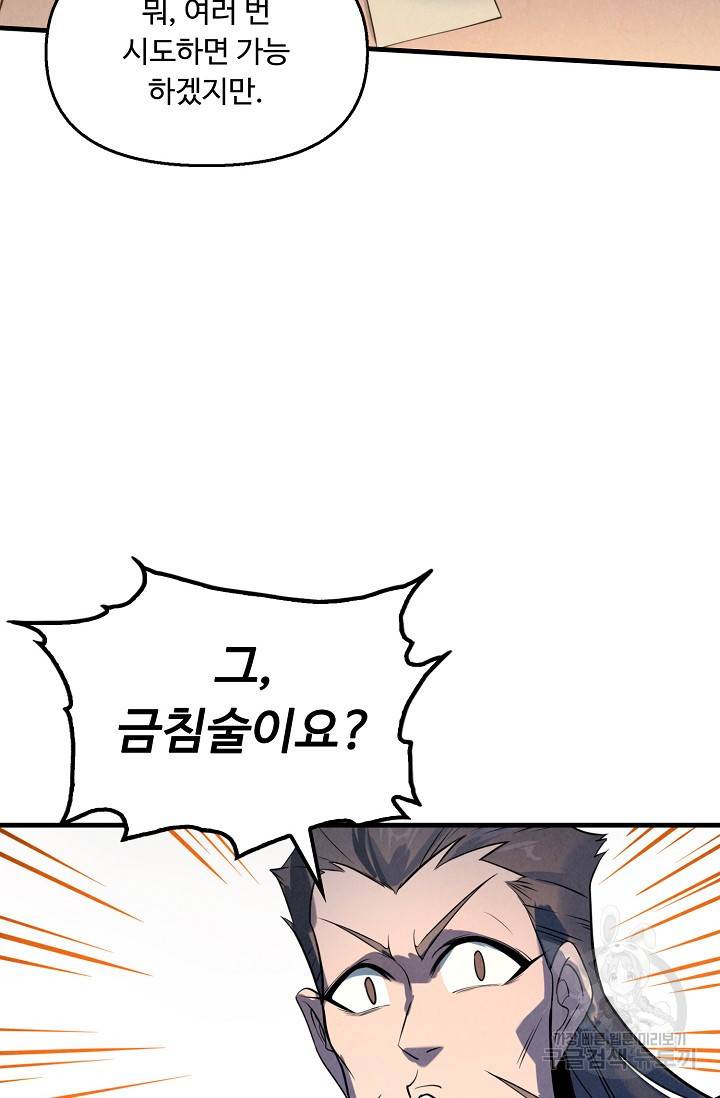 만고지존 23화 47