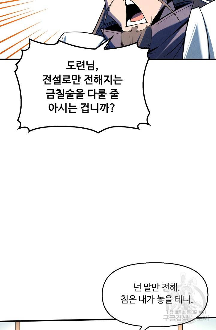 만고지존 23화 48