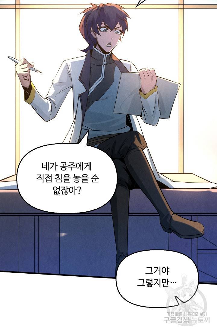 만고지존 23화 49