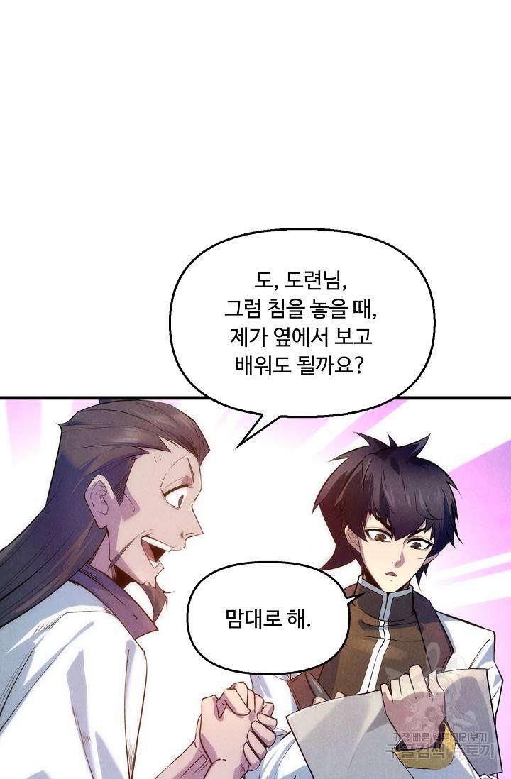 만고지존 23화 50