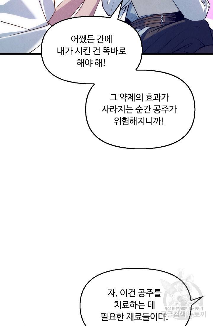 만고지존 23화 51