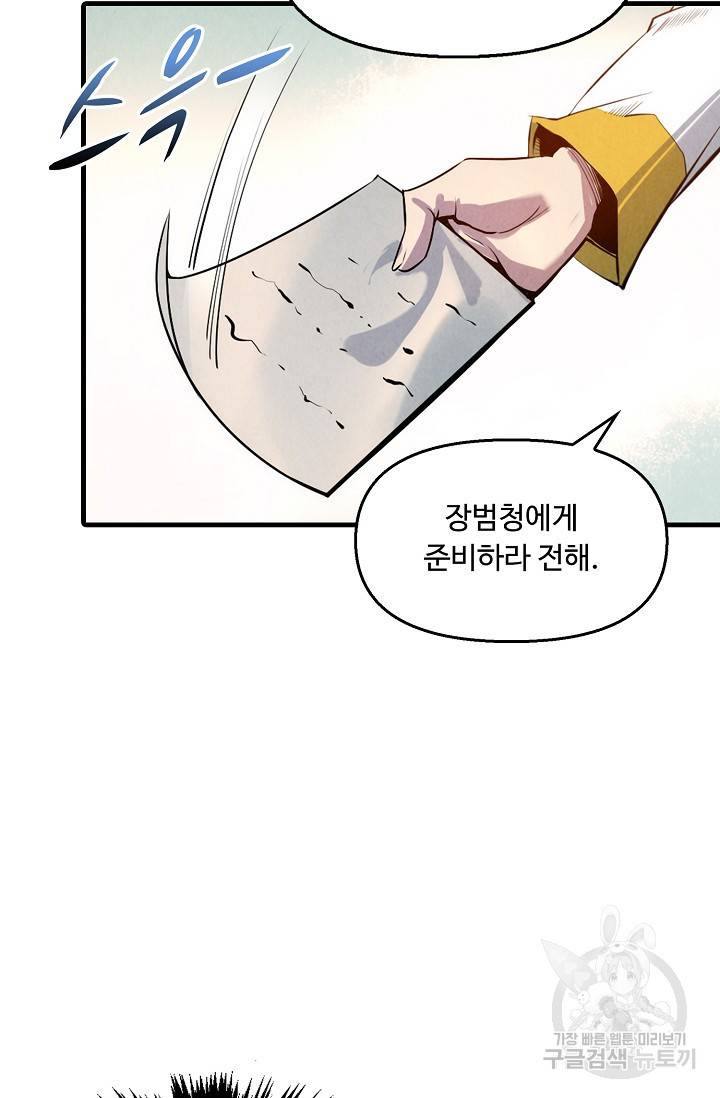 만고지존 23화 52