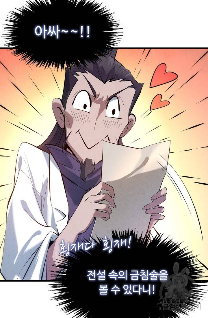만고지존 23화 53