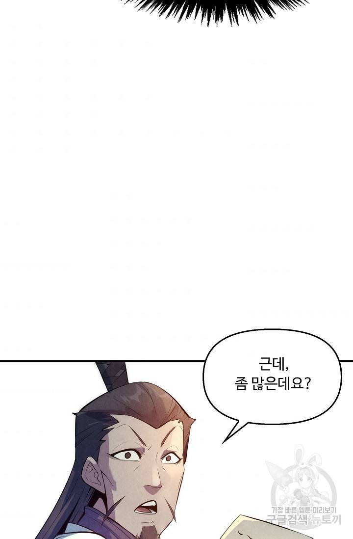 만고지존 23화 54