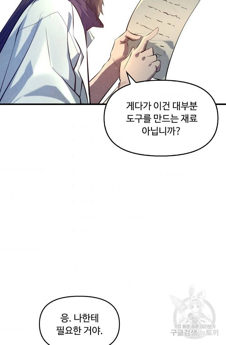 만고지존 23화 55