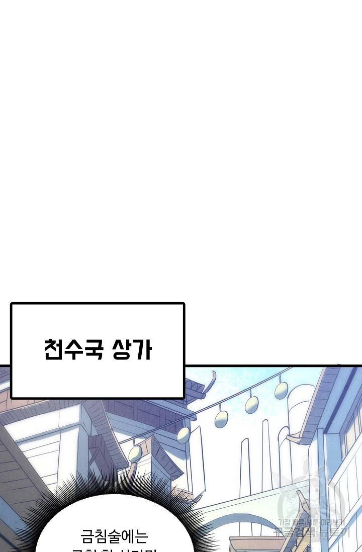 만고지존 23화 57
