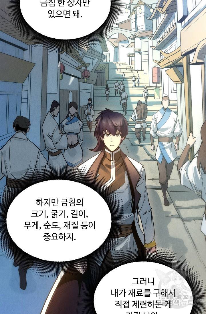 만고지존 23화 58