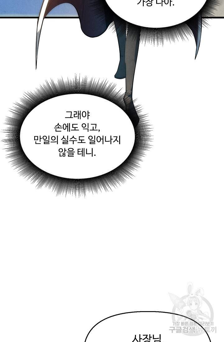 만고지존 23화 59