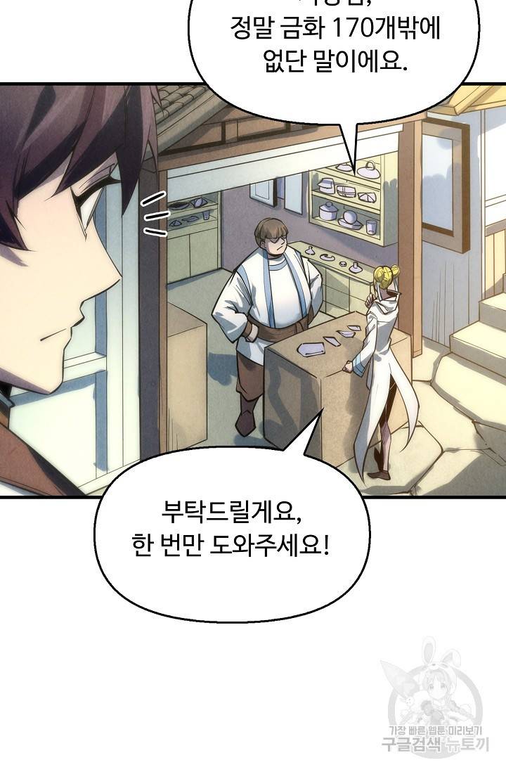 만고지존 23화 60