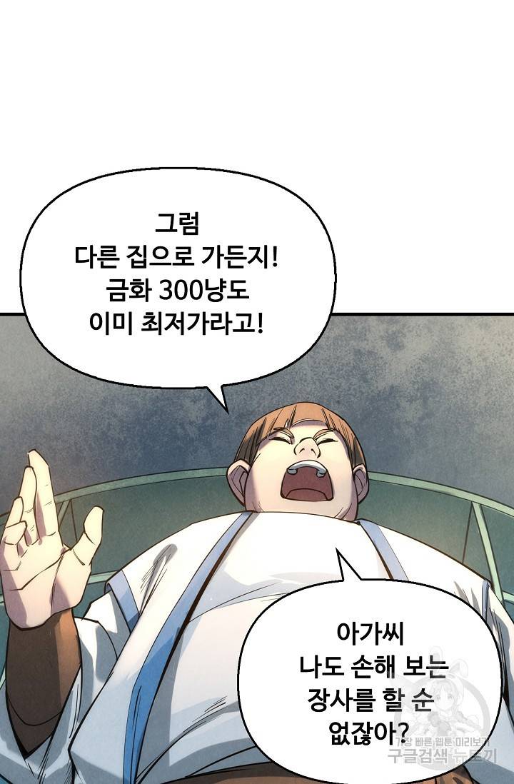 만고지존 23화 61