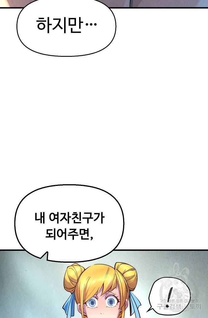 만고지존 23화 63