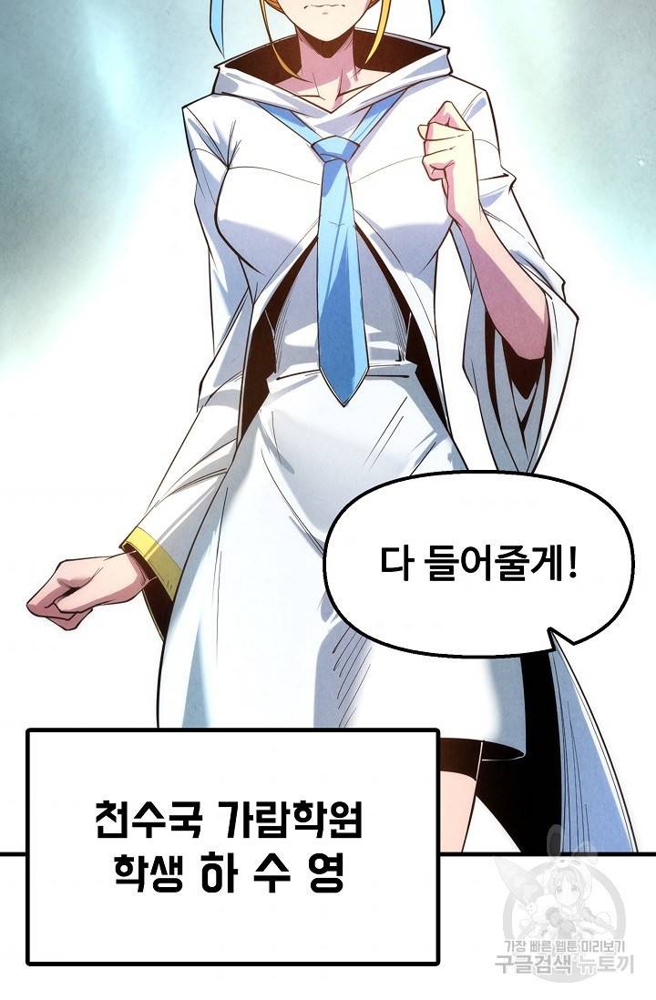 만고지존 23화 64