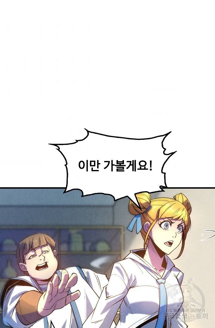 만고지존 23화 65