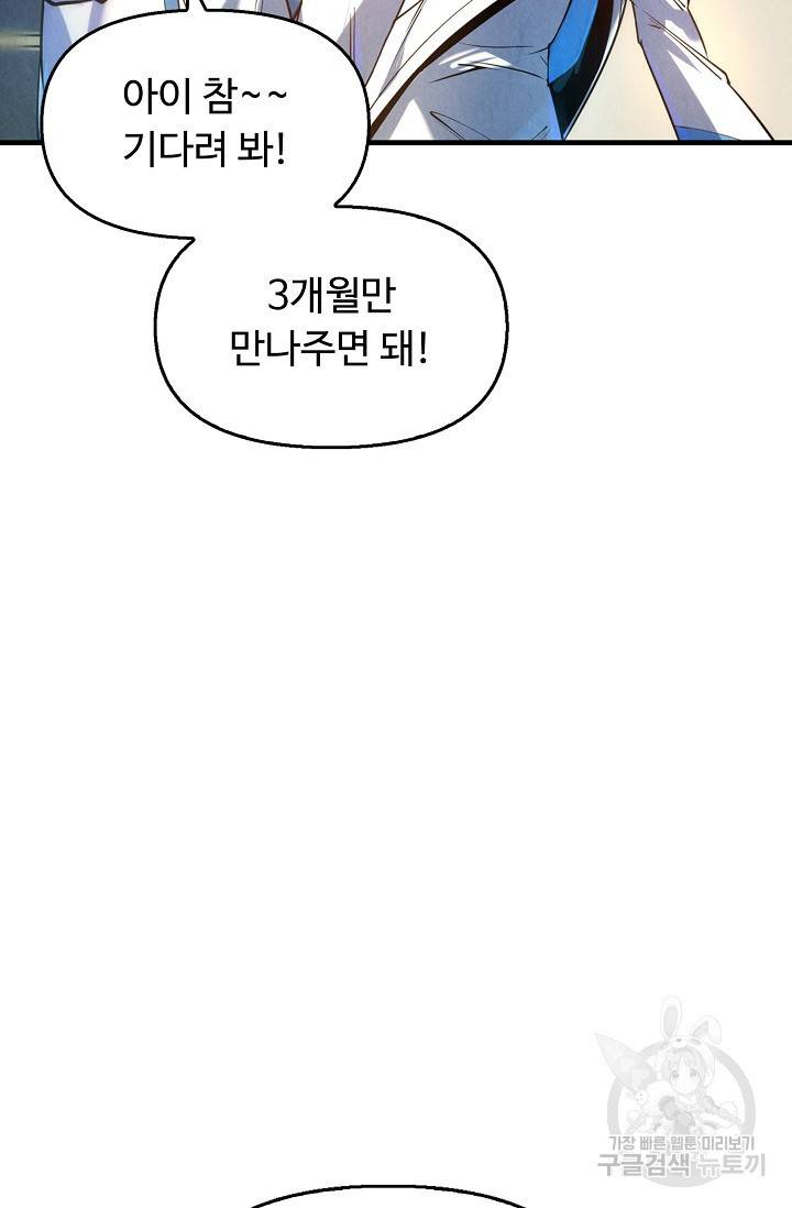 만고지존 23화 66