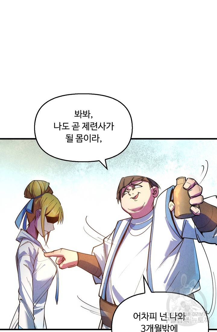 만고지존 23화 68