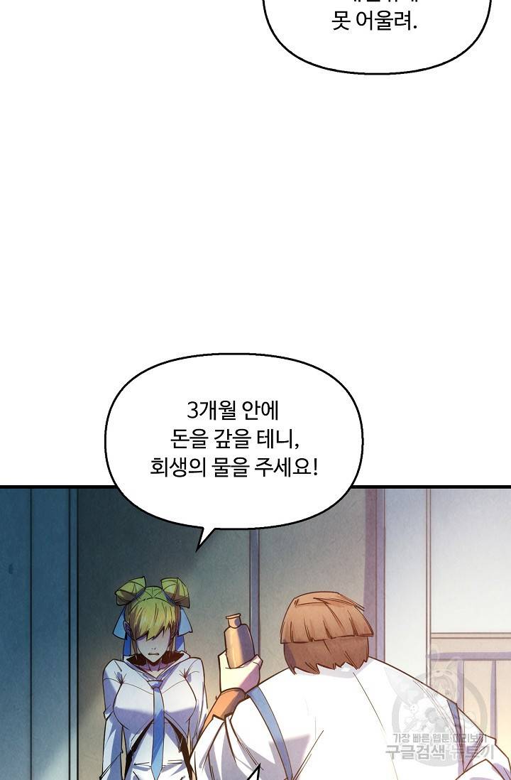 만고지존 23화 69
