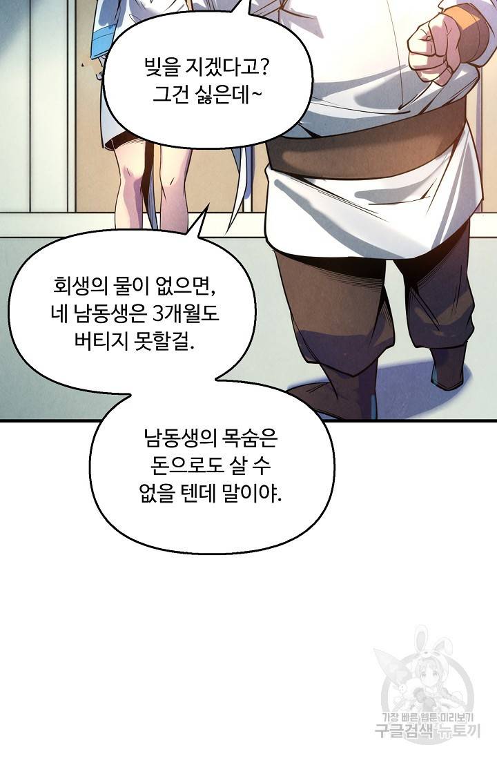 만고지존 23화 70