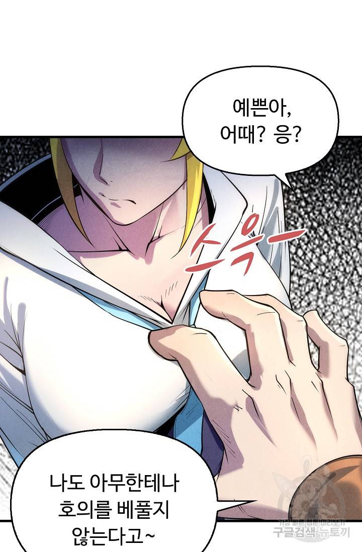 만고지존 23화 71