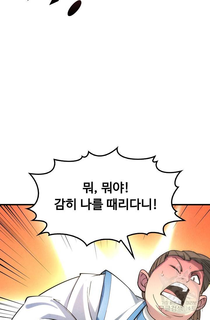 만고지존 23화 73