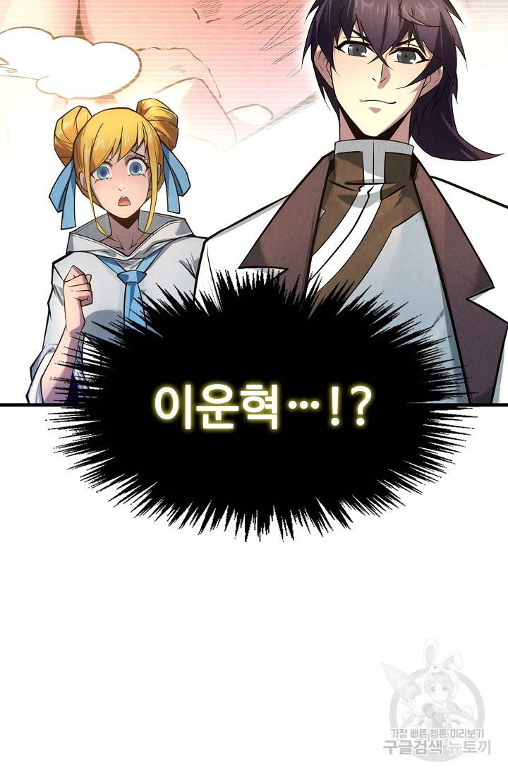 만고지존 23화 78