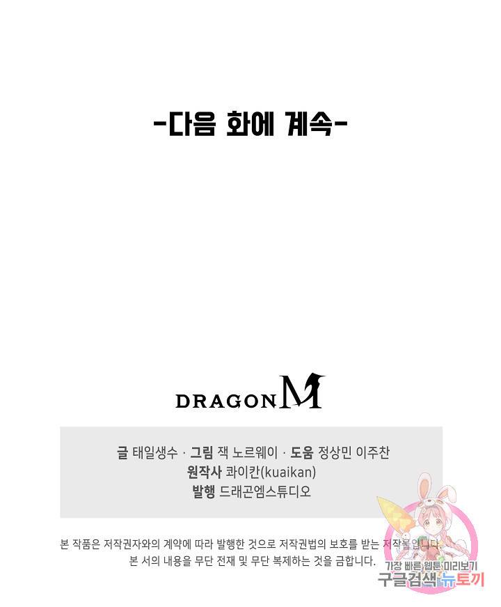 만고지존 23화 80