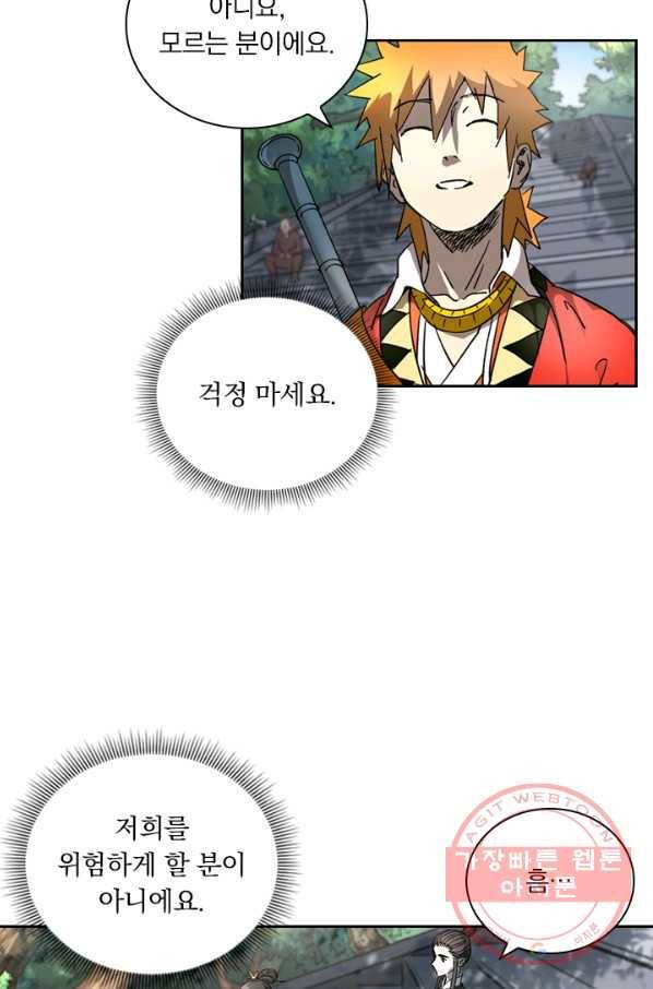 요신기 393화 30