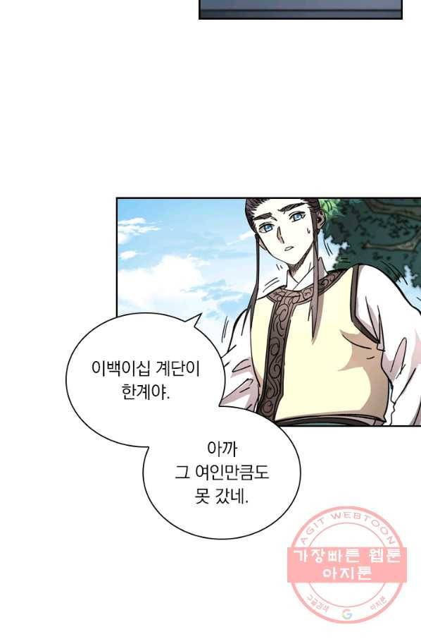요신기 393화 48