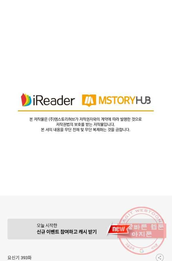요신기 393화 51