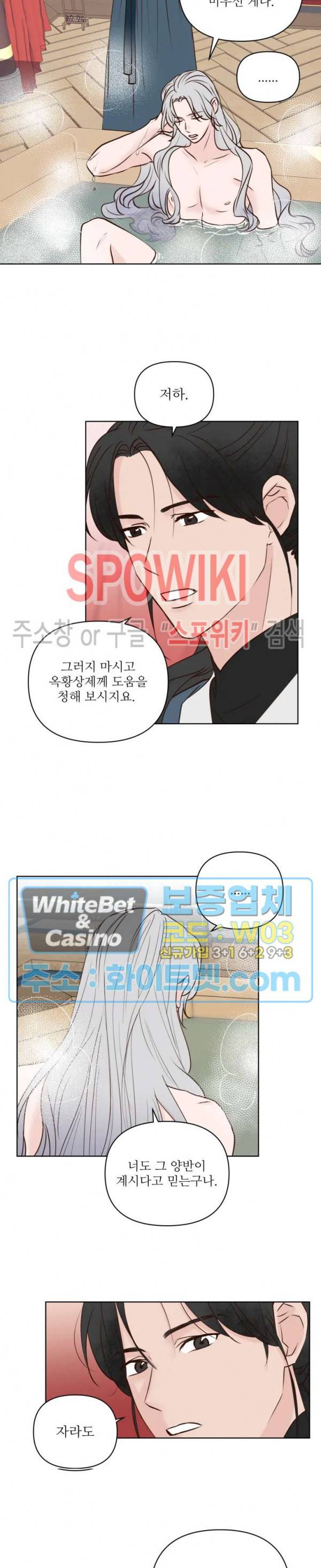 용왕님 대기중 10화 3