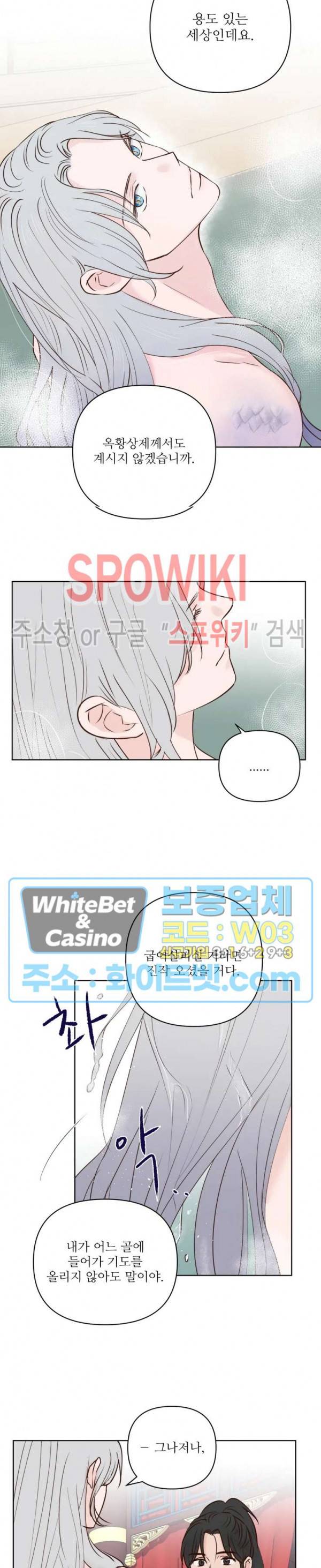 용왕님 대기중 10화 4