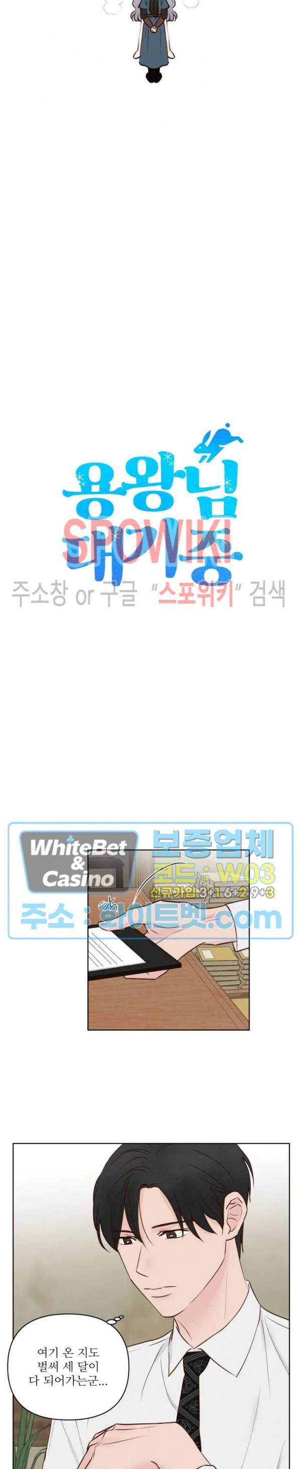 용왕님 대기중 10화 6