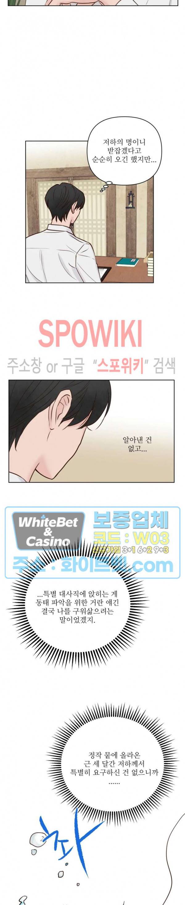 용왕님 대기중 10화 7