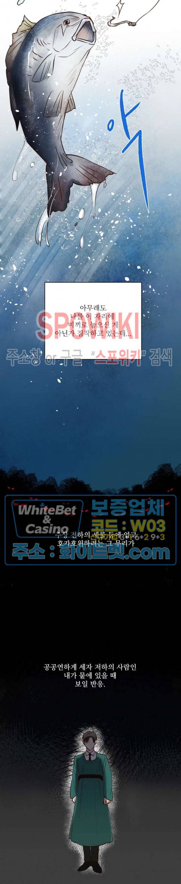 용왕님 대기중 10화 8