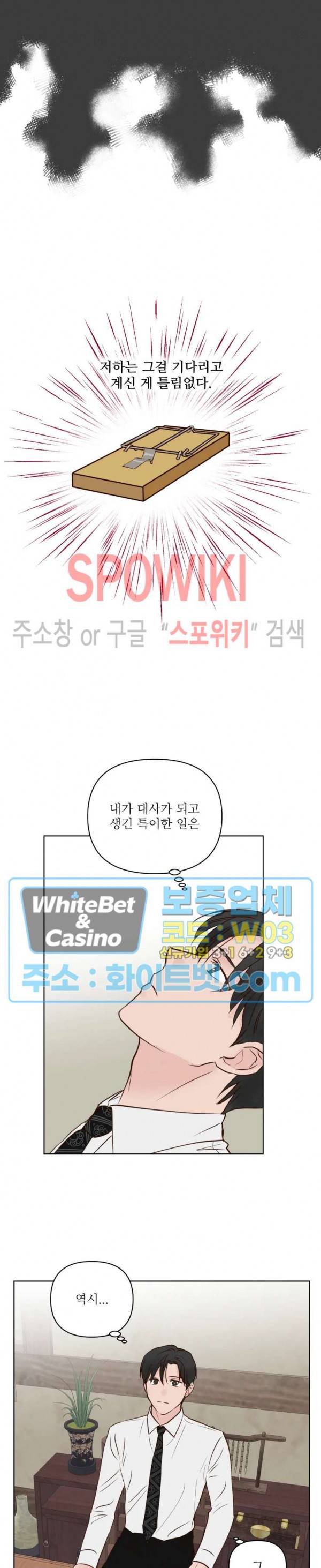 용왕님 대기중 10화 9