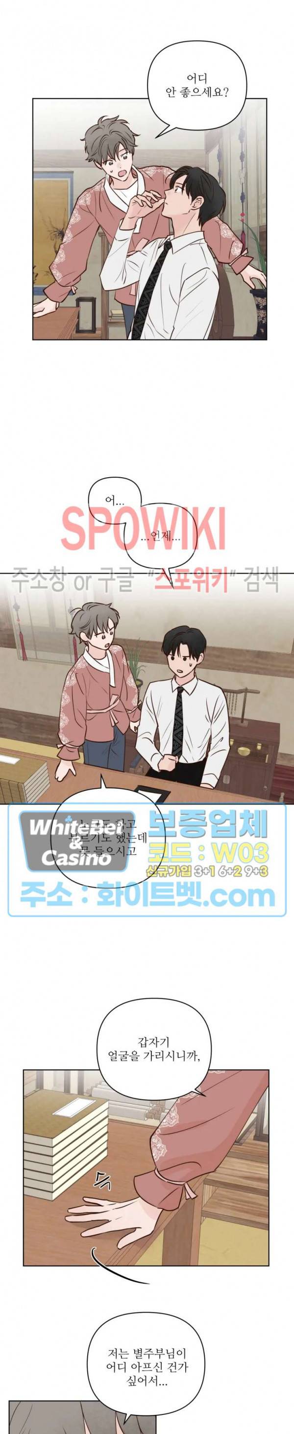 용왕님 대기중 10화 11
