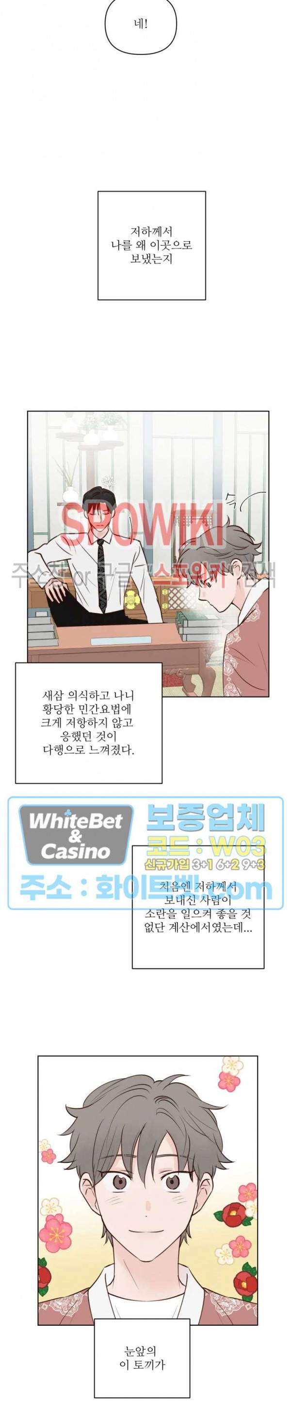 용왕님 대기중 10화 14