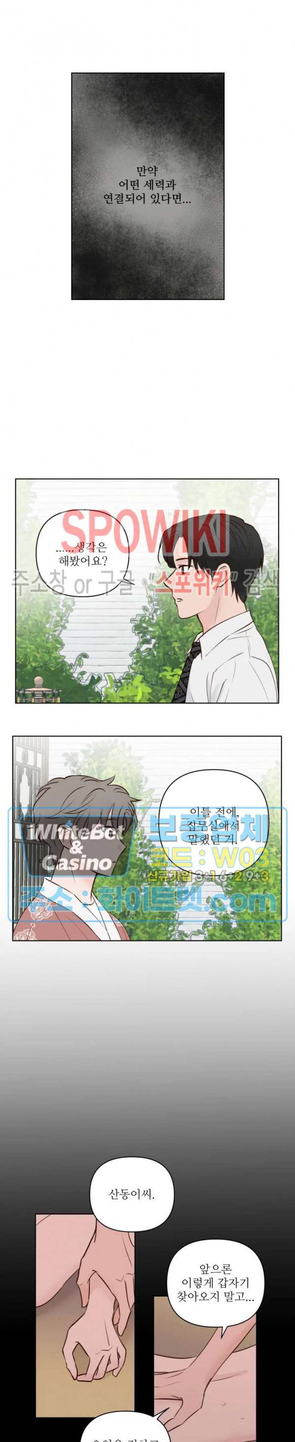 용왕님 대기중 10화 15