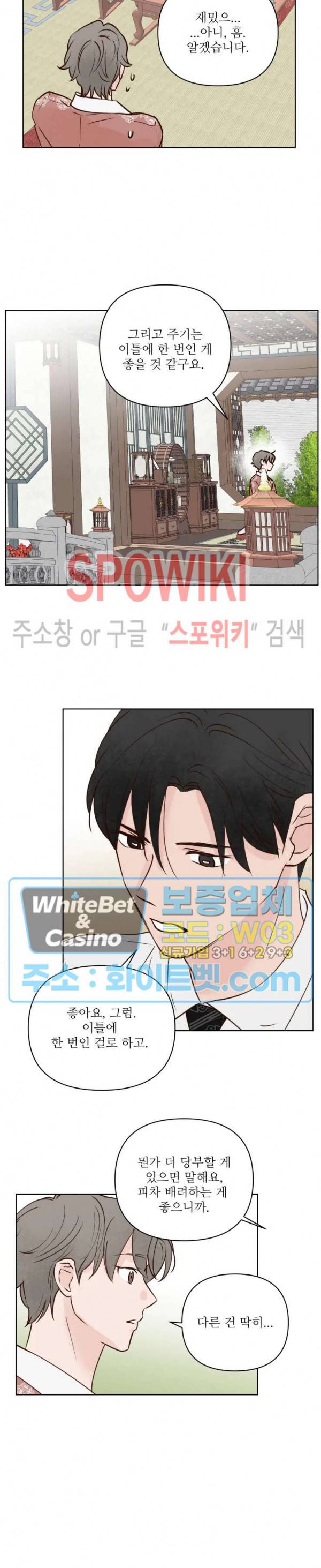 용왕님 대기중 10화 18