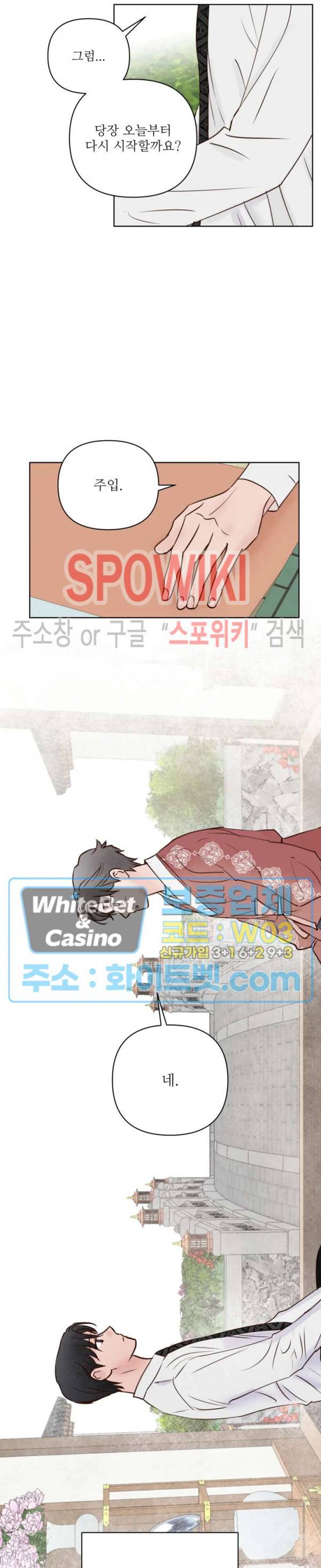 용왕님 대기중 10화 19