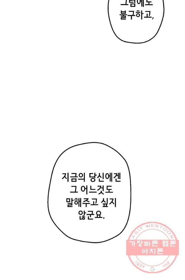 마법사를 위한 동화 7화 10