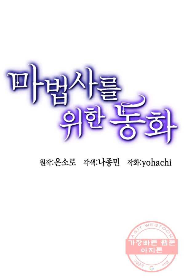 마법사를 위한 동화 7화 11