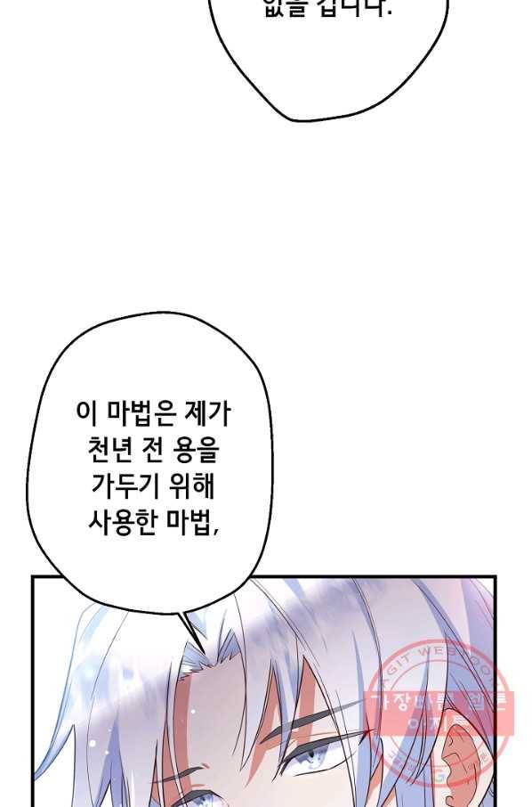 마법사를 위한 동화 7화 15