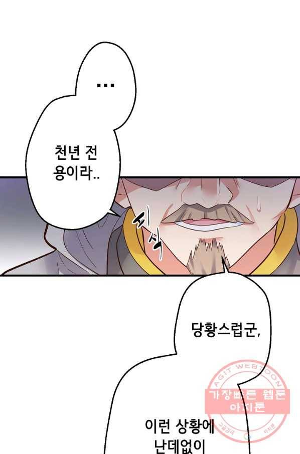 마법사를 위한 동화 7화 17