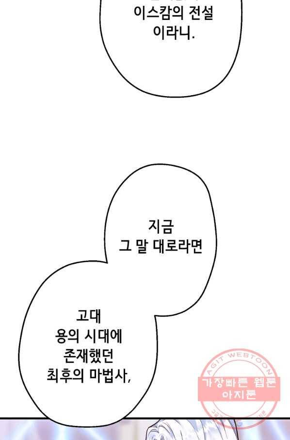 마법사를 위한 동화 7화 18