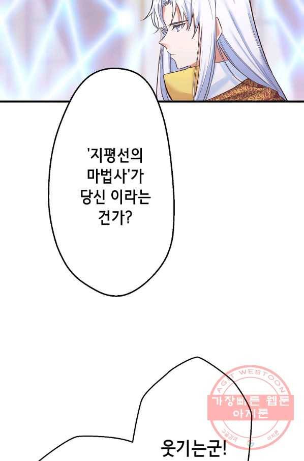 마법사를 위한 동화 7화 19