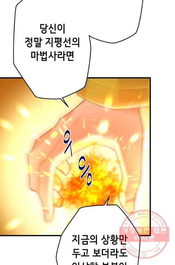 마법사를 위한 동화 7화 20