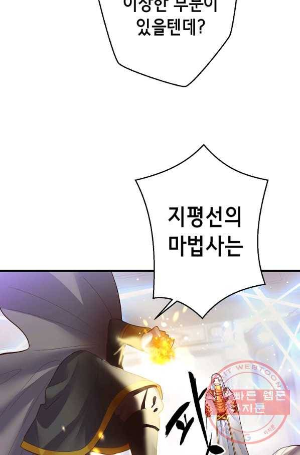 마법사를 위한 동화 7화 21