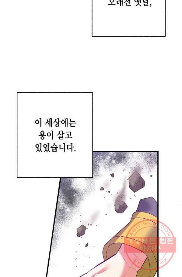 마법사를 위한 동화 7화 31