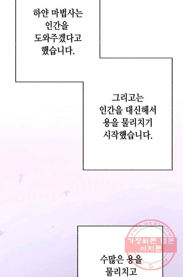 마법사를 위한 동화 7화 37