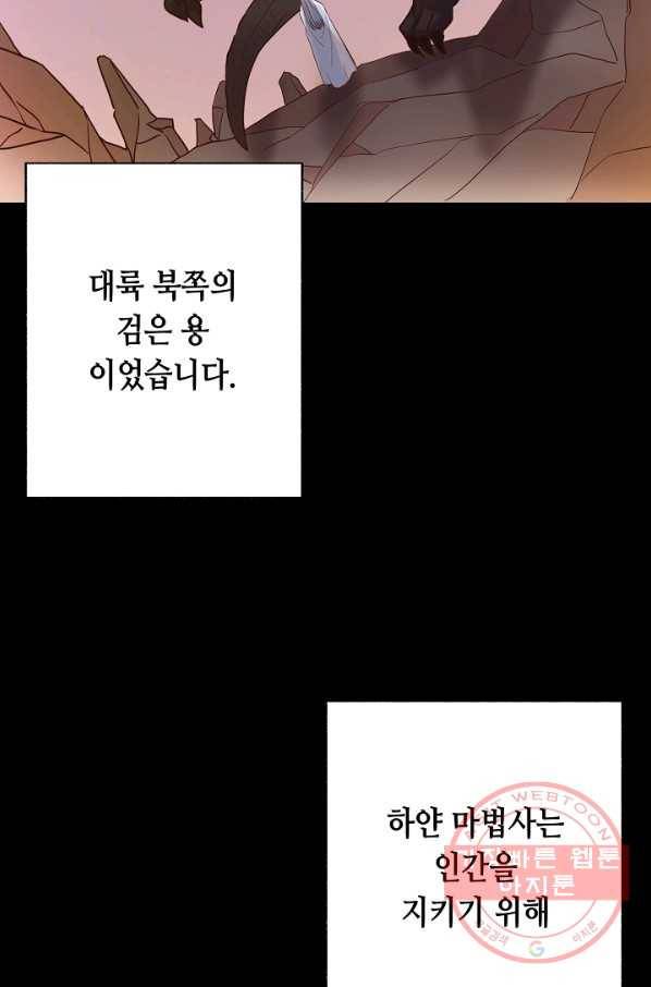 마법사를 위한 동화 7화 39